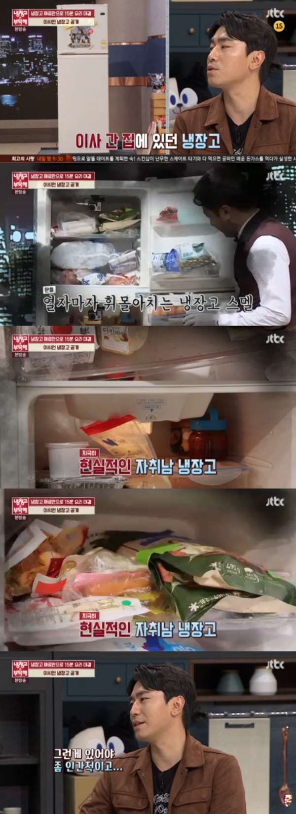 (사진=JTBC '냉장고를 부탁해')