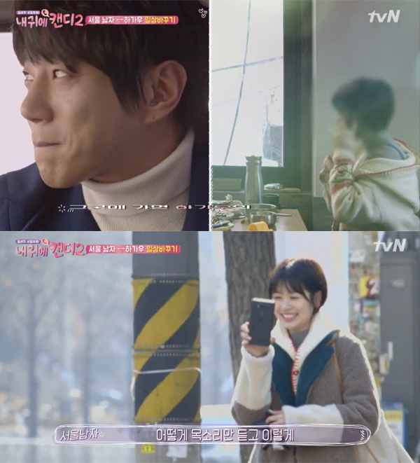 ▲'내귀의 캔디2' 황치열 정소민(사진=tvN)
