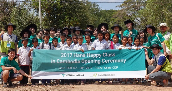 ▲지난 14일부터 18일까지 진행된 KEB하나은행의 ‘Hana Happy Class 캄보디아’ 봉사활동에 참여한 하나멤버스 나눔이벤트 참여 손님과 임직원들이 지역 어린이들과 기념사진 촬영을 하고 있다.(사진제공=KEB하나은행)