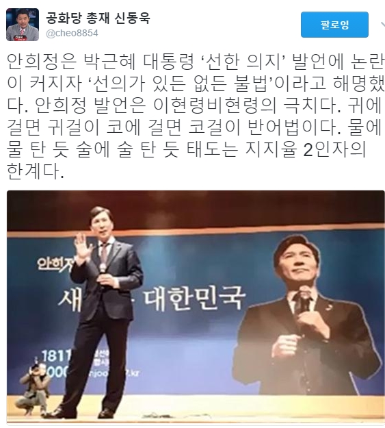 (신동욱 트위터, JTBC '뉴스룸' 안희정 충남지사)