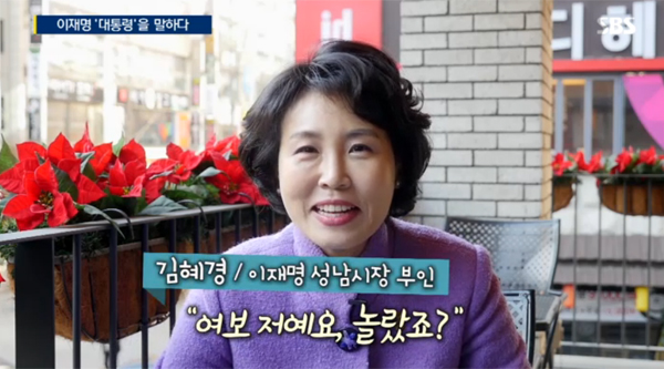 ▲이재명 아내 김혜경 씨(사진=SBS)