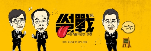 ▲(출처=JTBC '썰전')