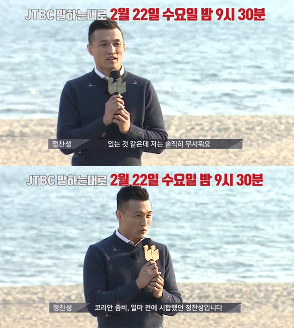 ▲'말하는대로' 정찬성(사진=JTBC)