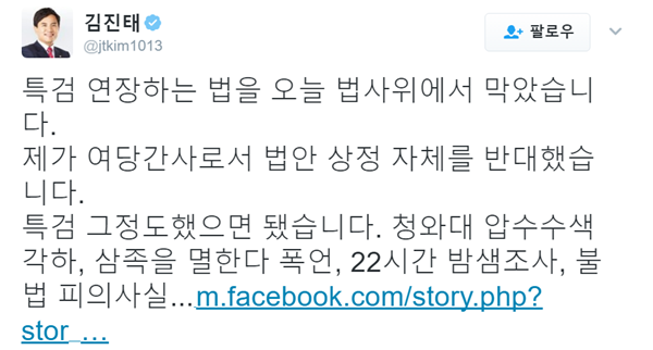 ▲김진태 자유한국당 의원(사진=김진태 SNS)