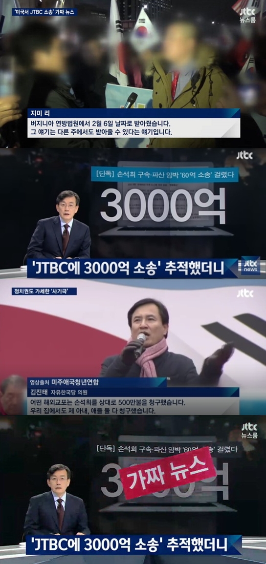 (사진=JTBC '뉴스룸')