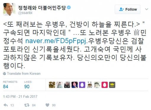 ▲정청래 전 더불어민주당 의원(사진=정청래 트위터)