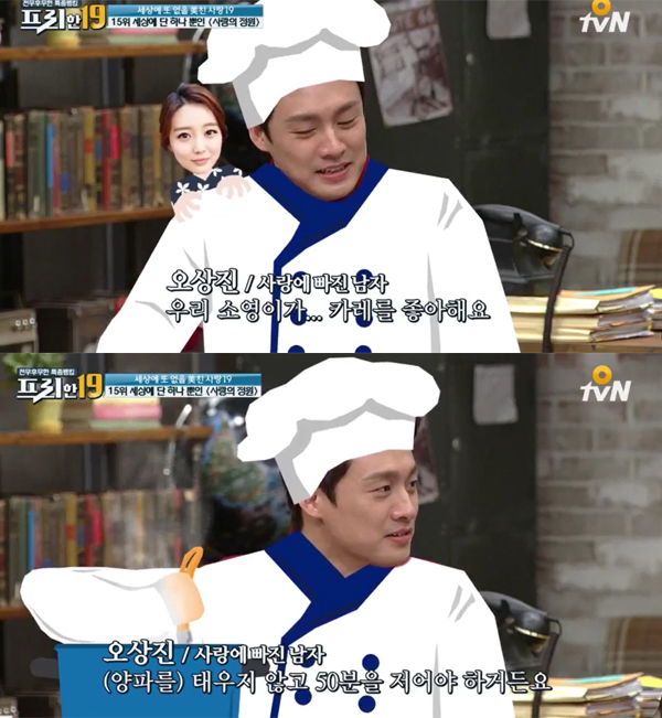 ▲'프리한19' 오상진 (사진=tvN)