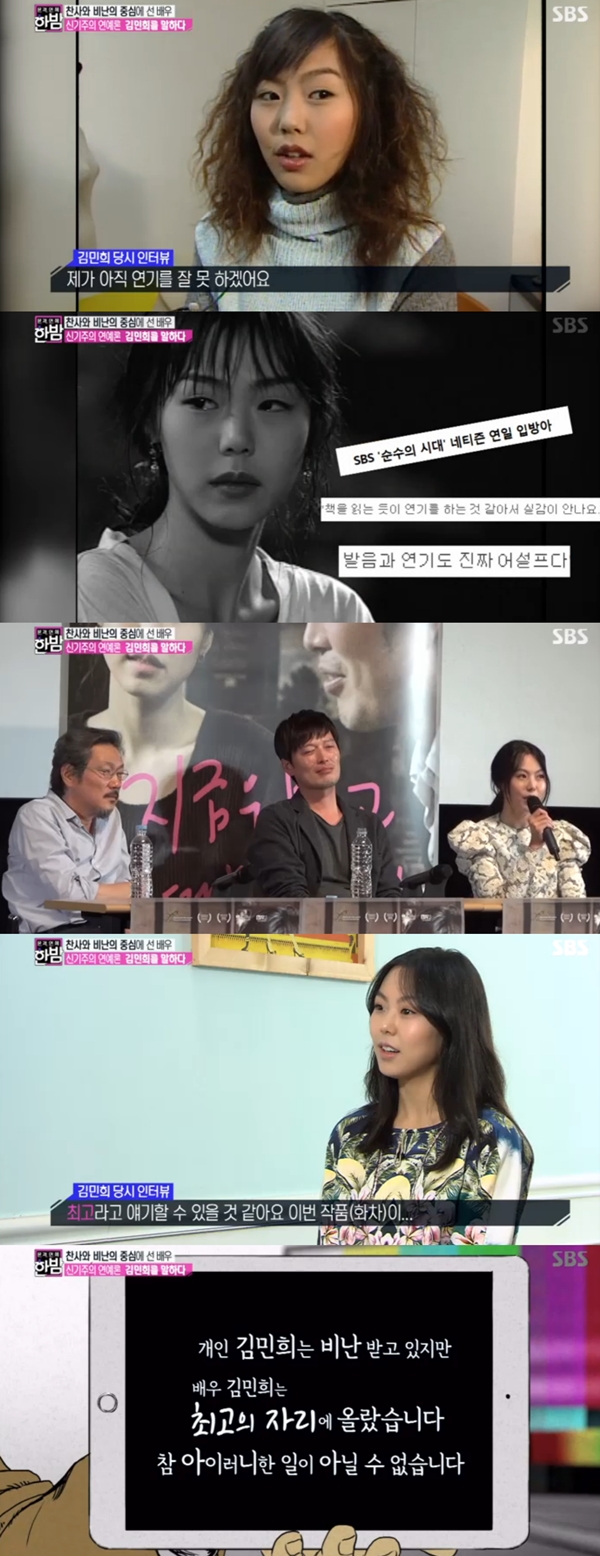 (사진=SBS '본격 연예 한밤')