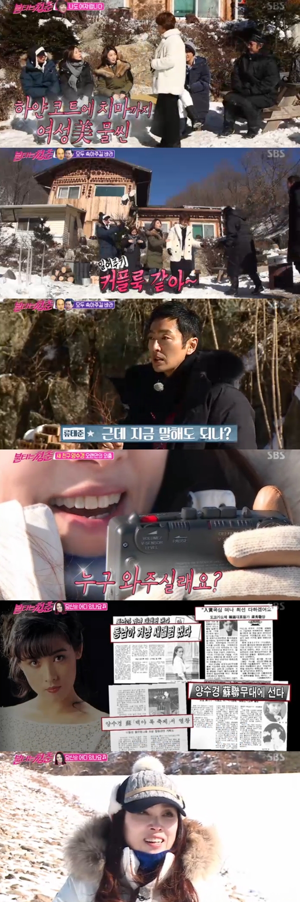 (사진=SBS '불타는 청춘')
