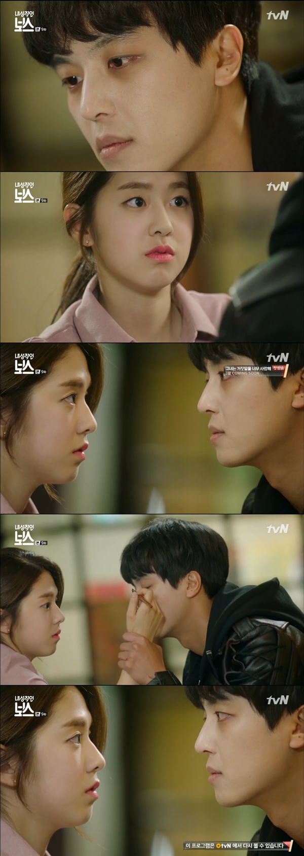 (사진=tvN '내성적인 보스')