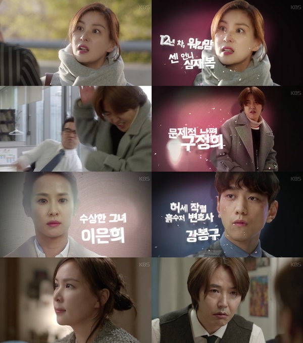 (▲KBS2 월화드라마 '완벽한 아내')