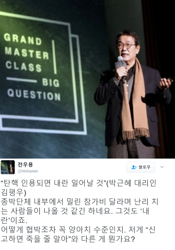 ▲역사학자 전우용 SNS 캡처(사진=SNS)