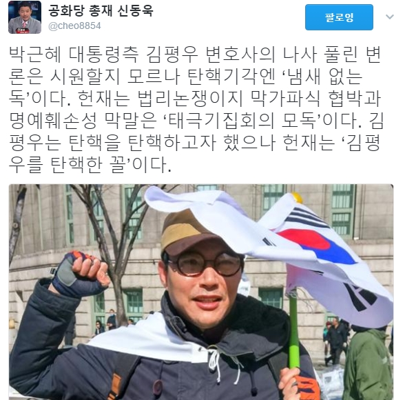 (신동욱 트위터, 김평우 변호사)
