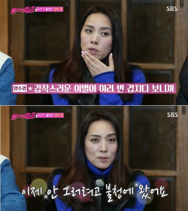 ▲가수 양수경(사진=SBS '불타는 청춘')