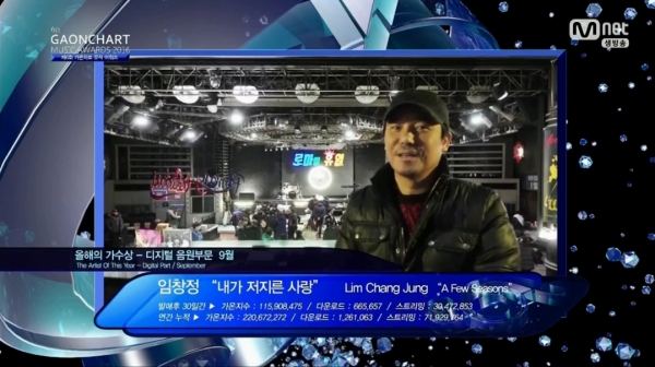 ▲가수 임창정(사진=Mnet 생중계 화면)