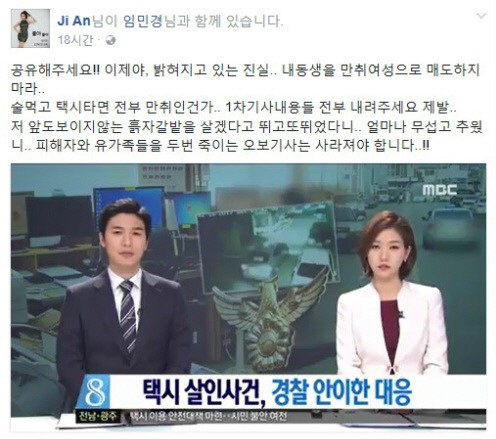 (▲트로트가수 임지안 트위터, MBC 뉴스)