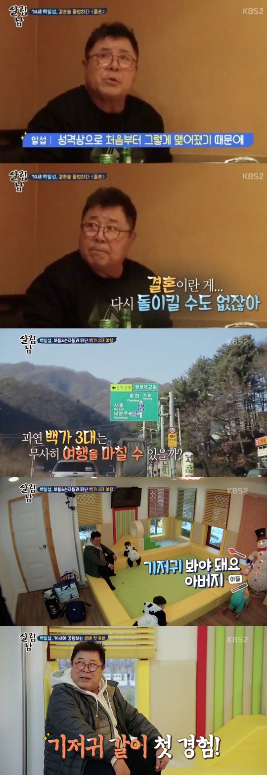 (▲KBS2 '살림하는 남자2' 백일섭)