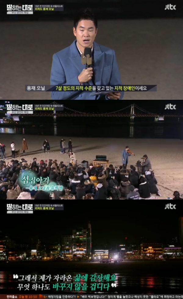 (사진=JTBC '말하는 대로')