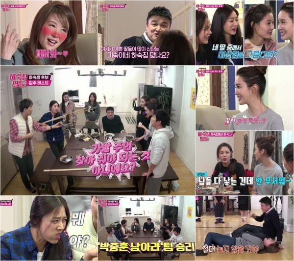 ▲(출처=KBS2 '하숙집딸들' 영상 캡처)