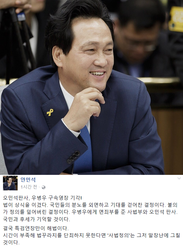 ▲22일 오전 안민석 의원이 오민석 판사의 우병우 구속 영장 기각 판결에 대해 비판했다.(사진=SNS)