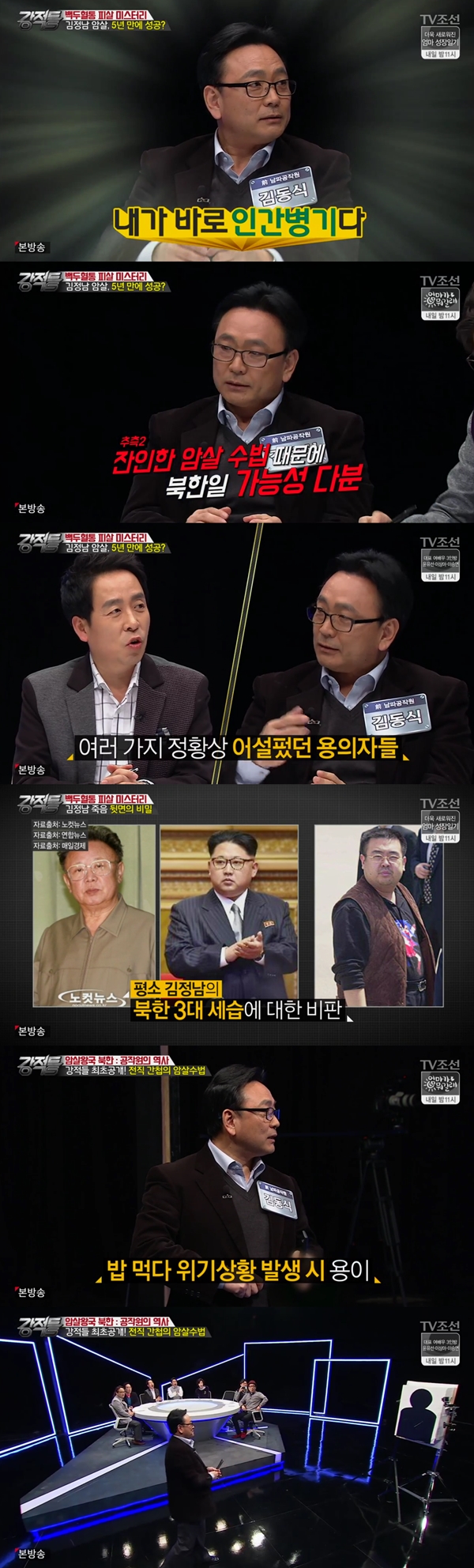 (사진=TV조선 '강적들')