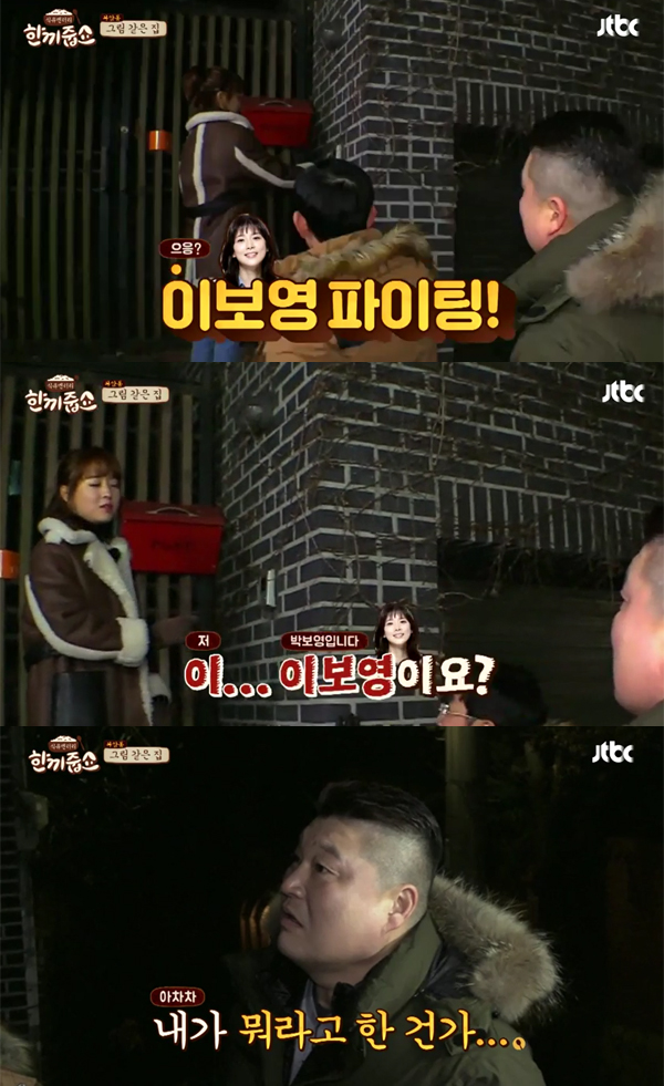 ▲'한끼줍쇼' 박보영(사진=JTBC)
