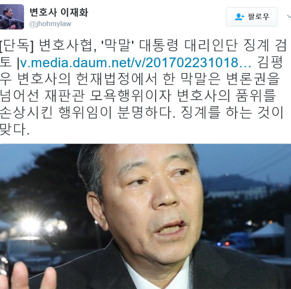 ▲23일 이재화 변호사가 김평우 변호사의 징계에 대해 "맞다"는 반응을 보였다.(사진=SNS, 연합뉴스)