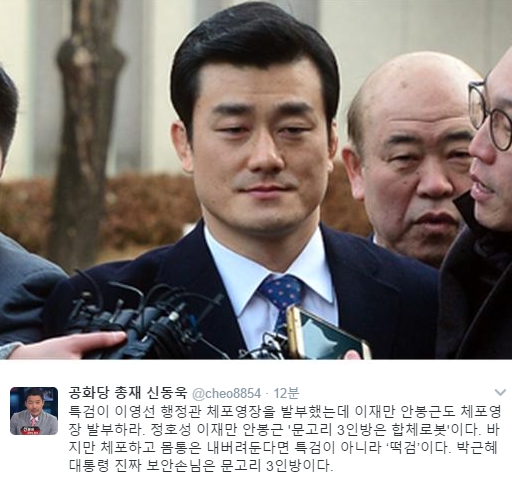 (신동욱 트위터, 이영선 행정관)
