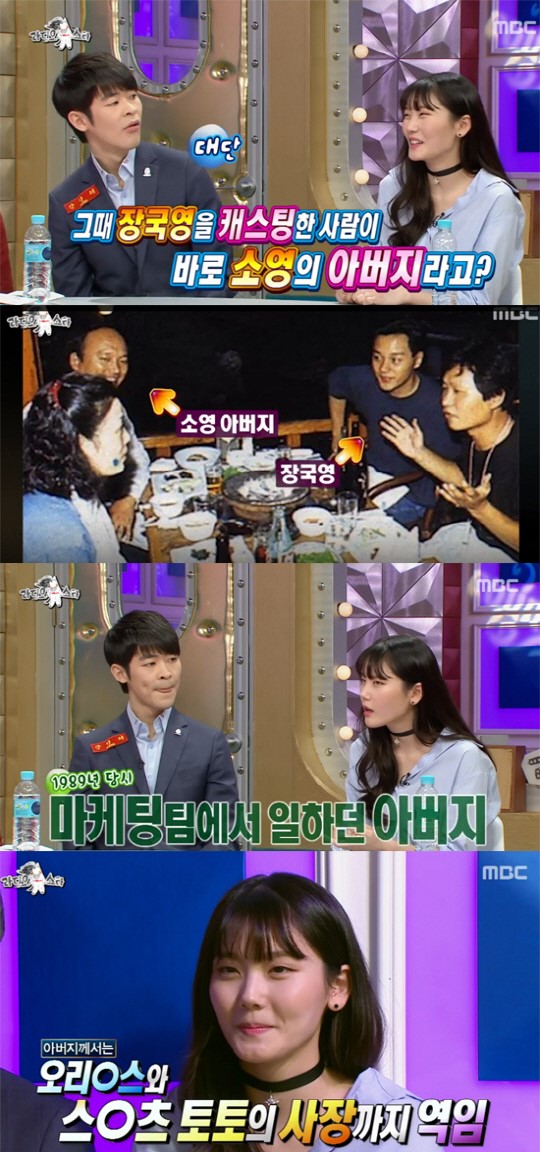 ▲'라디오스타' 심소영