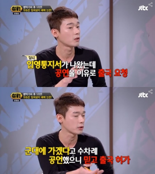 (사진=JTBC '썰전')