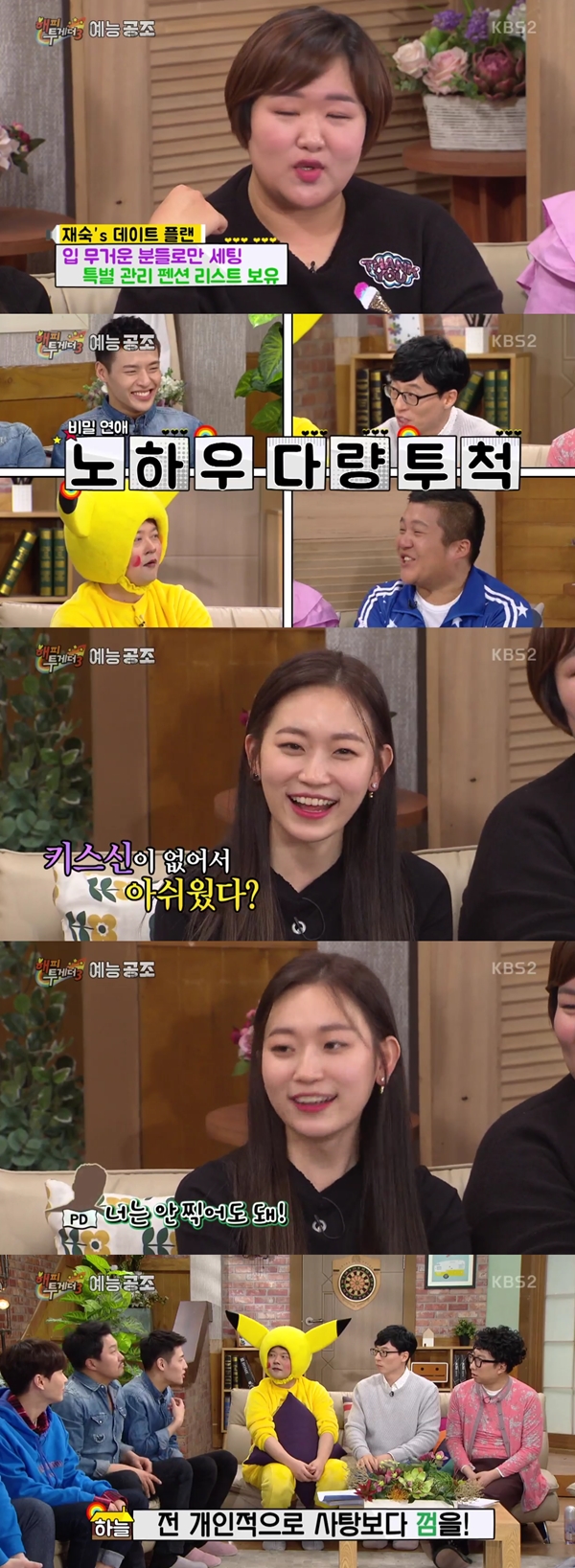(사진=KBS2 '해피투게더3')