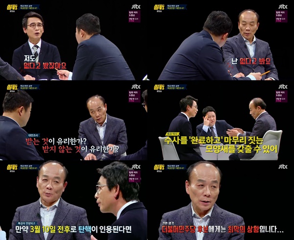 (▲JTBC '썰전')