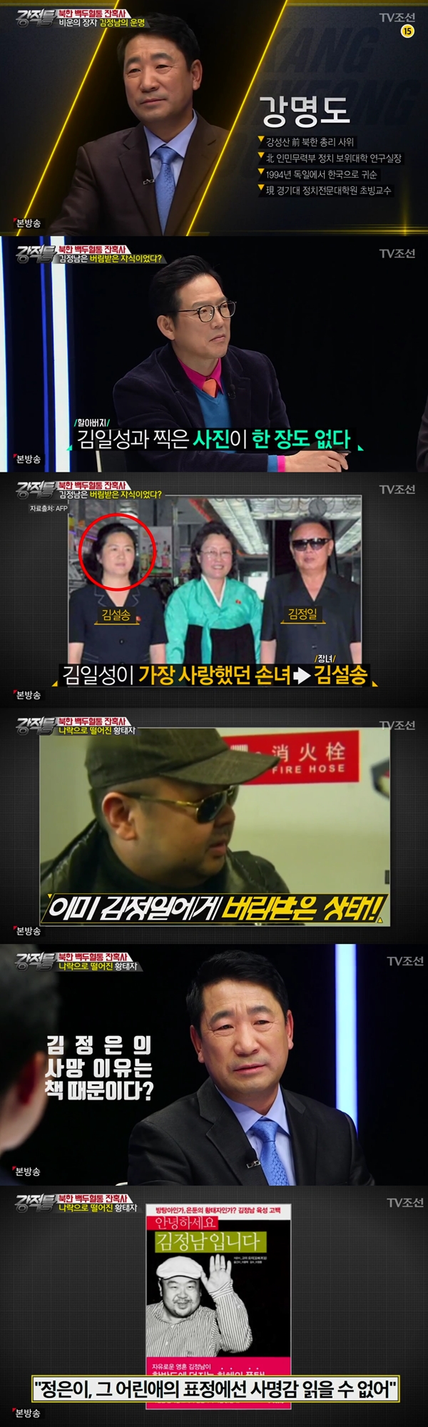 (사진=TV조선 '강적들')