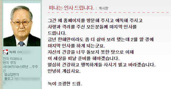 '태양신' 조광현 할아버지, 건강상 이유로 지식인 활동 중단 선언…"쾌차하세요"