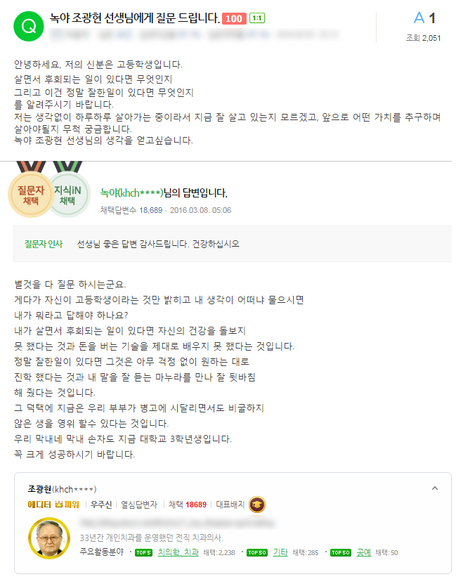'태양신' 조광현 할아버지, 건강상 이유로 지식인 활동 중단 선언…"쾌차하세요"