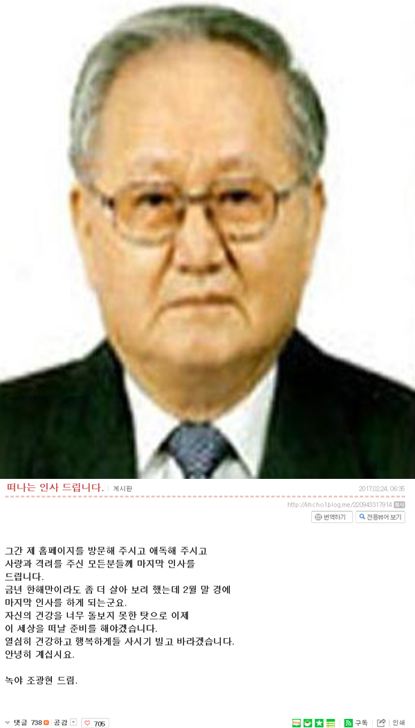 ▲조광현 블로그 캡처(사진=조광현 블로그)