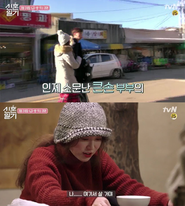 ▲'신혼일기' 4회 예고 캡처(사진=tvN)