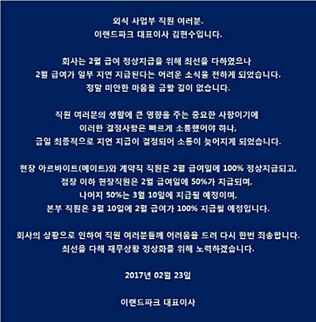 (사진=이랜드파크)