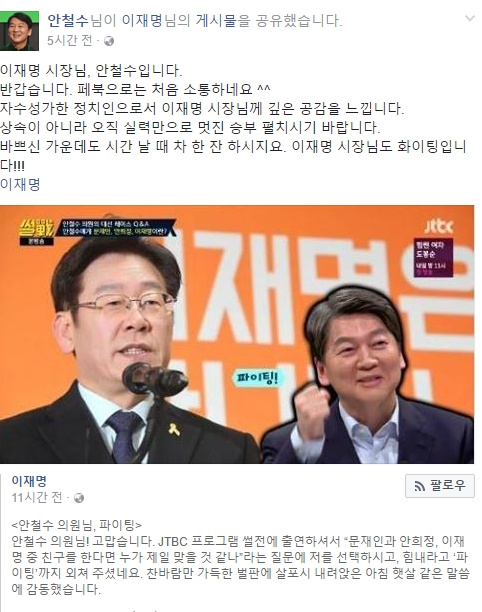 (▲안철수 의원, 이재명 성남시장 페이스북)