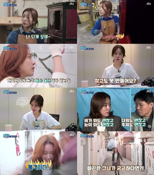 (▲JTBC '내집이 나타났다' 한지민)
