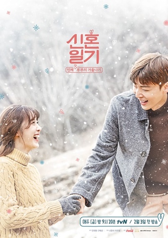 (사진=tvN '신혼일기')