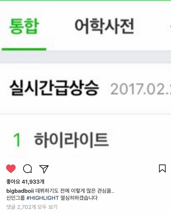 (사진=하이라이트 용준형 인스타그램)