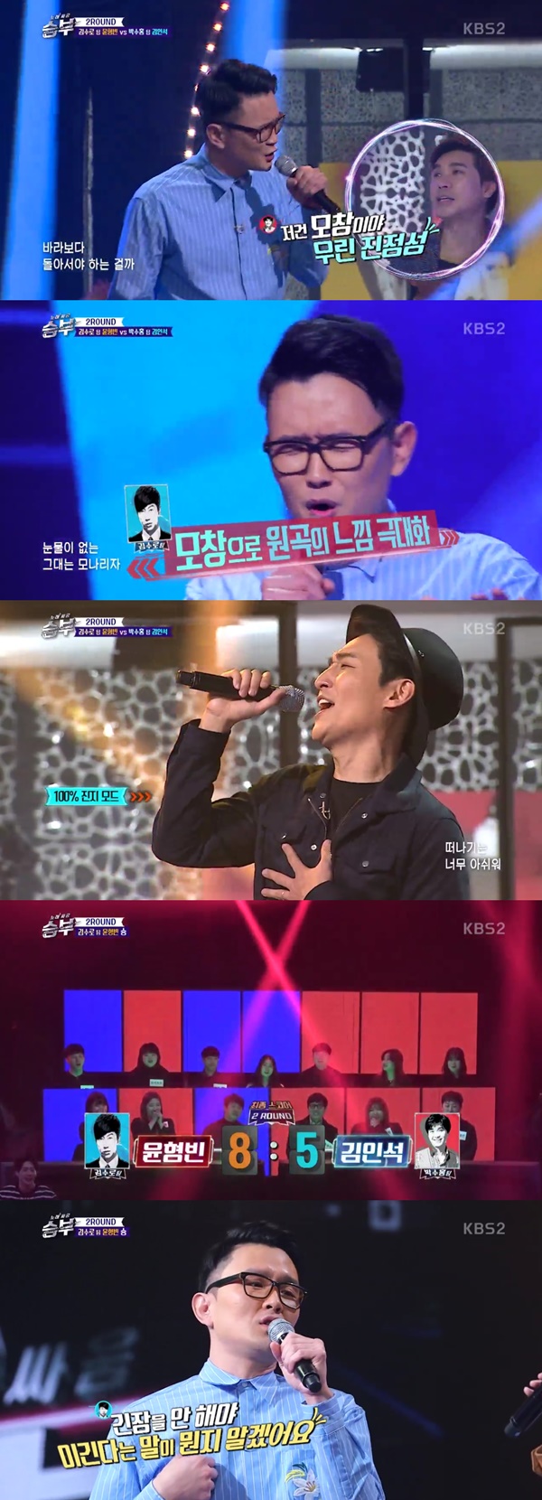 (▲KBS2 '노래싸움 승부')