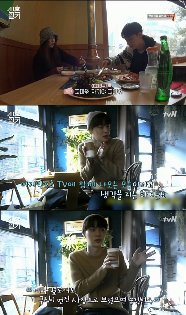 (사진=tvN '신혼일기')