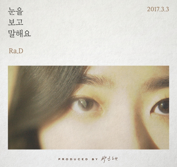 ▲라디 '눈을 보고 말해요' 음반 커버(사진=미스틱엔터테인먼트)