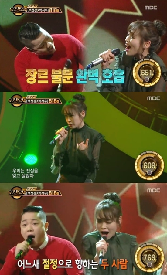(사진=MBC '듀엣가요제')
