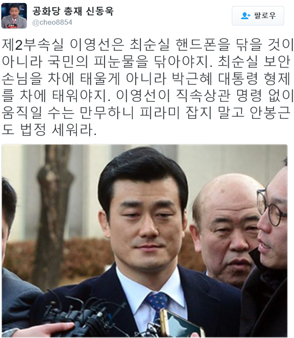 ▲24일 오전 신동욱 공화당 총재가 이영선 청와대 행정관에 대한 비판 글을 적었다.(사진=트위터)