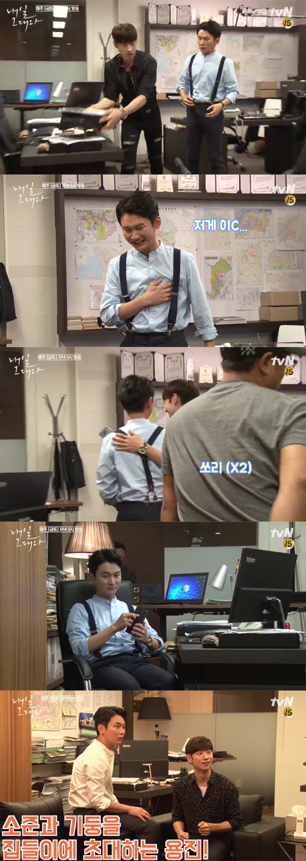▲'내일그대와' 이제훈 강기둥(사진=tvN)