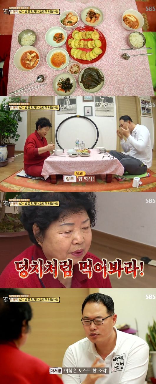 (사진=SBS '백년손님 자기야')