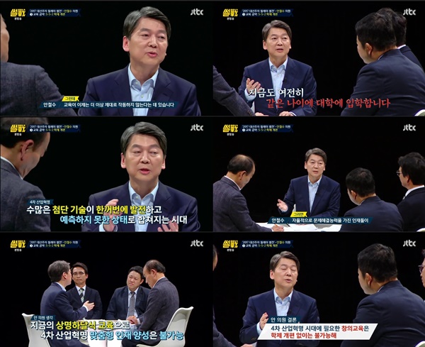 (▲JTBC '썰전' 국민의당 안철수)